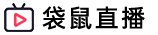 看個(gè)球