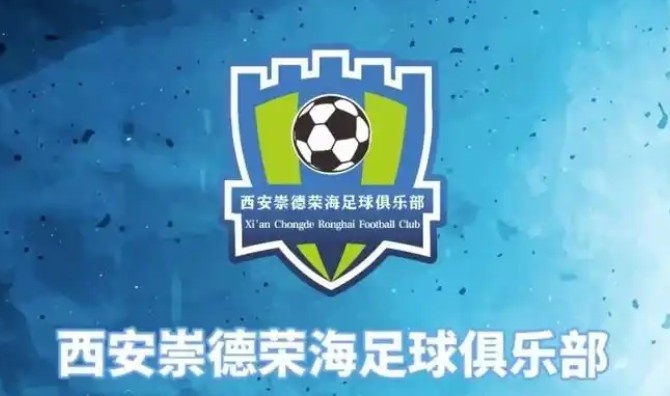 俱樂部即將遷往山西，崇德榮海官方：張奧、李點(diǎn)通加盟球隊(duì)