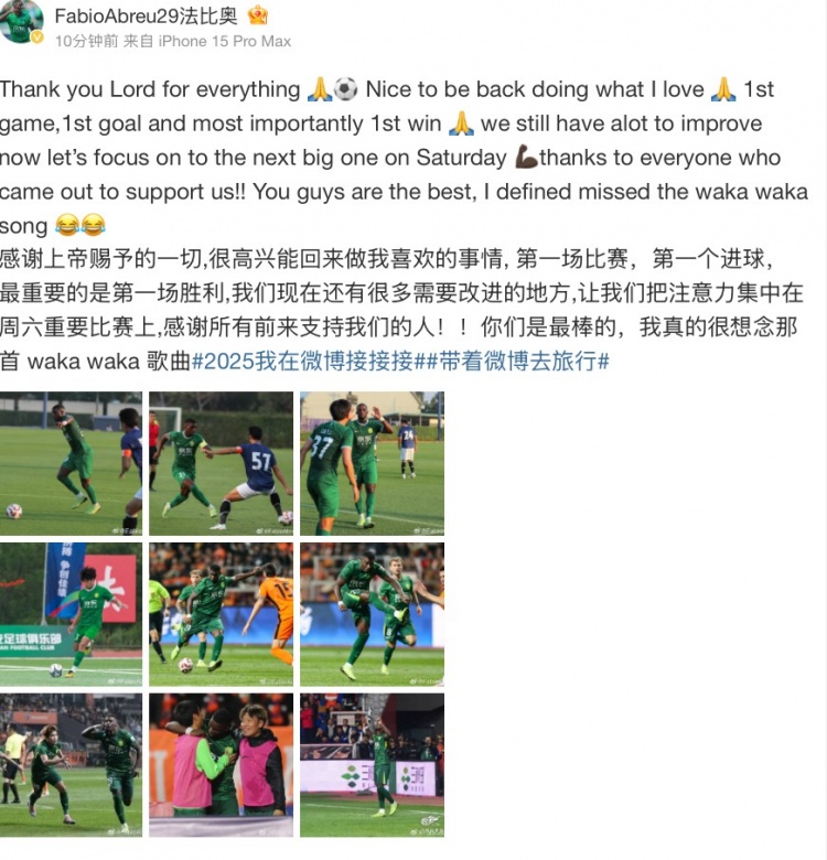 法比奧社媒：很高興取得首勝和首球，接下來(lái)要專注備戰(zhàn)下一場(chǎng)