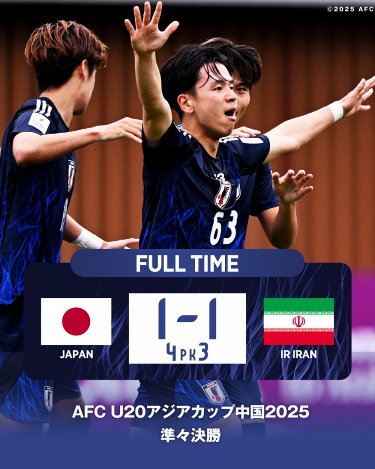 點球大戰(zhàn)艱難淘汰伊朗，日本U20將連續(xù)四屆參加世青賽