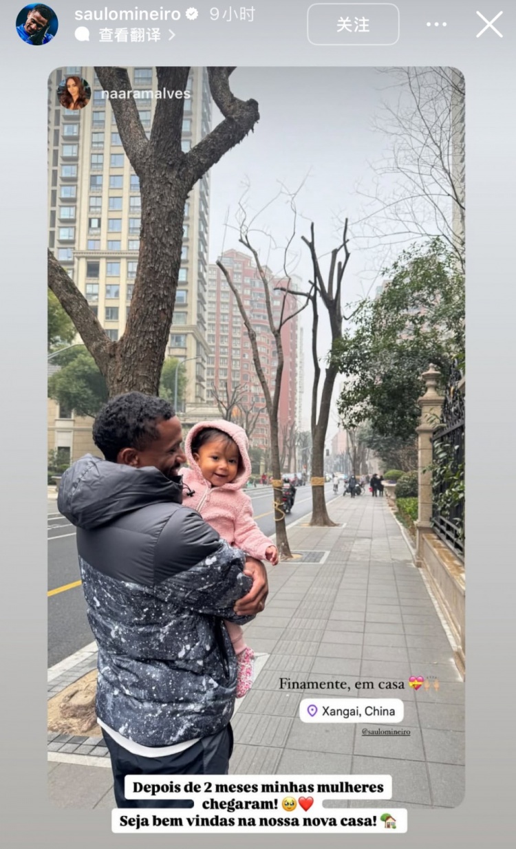 申花外援米內(nèi)羅社媒曬照，一家三口時(shí)隔兩個(gè)月終于在上海團(tuán)聚