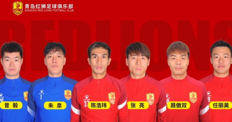 官方：青島紅獅續(xù)約朱泉、陳浩瑋、張亮、聶傲雙、曾毅、任麗昊
