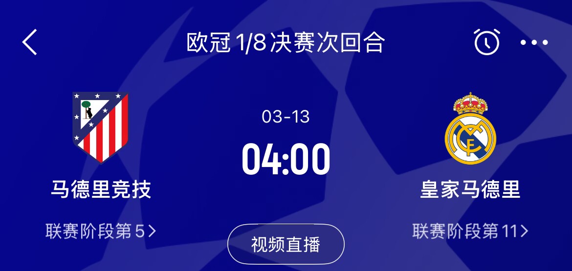 皇馬2-1取勝&貝林厄姆將回歸，馬競次回合主場作戰(zhàn)，你看好誰晉級