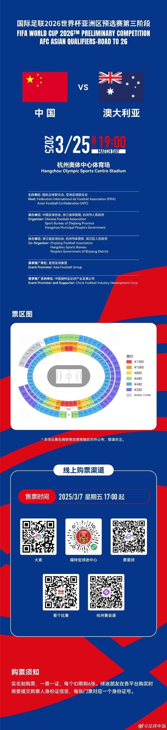 67000張！記者：若國足vs澳大利亞門票售罄，將創(chuàng)造上座人數(shù)紀錄