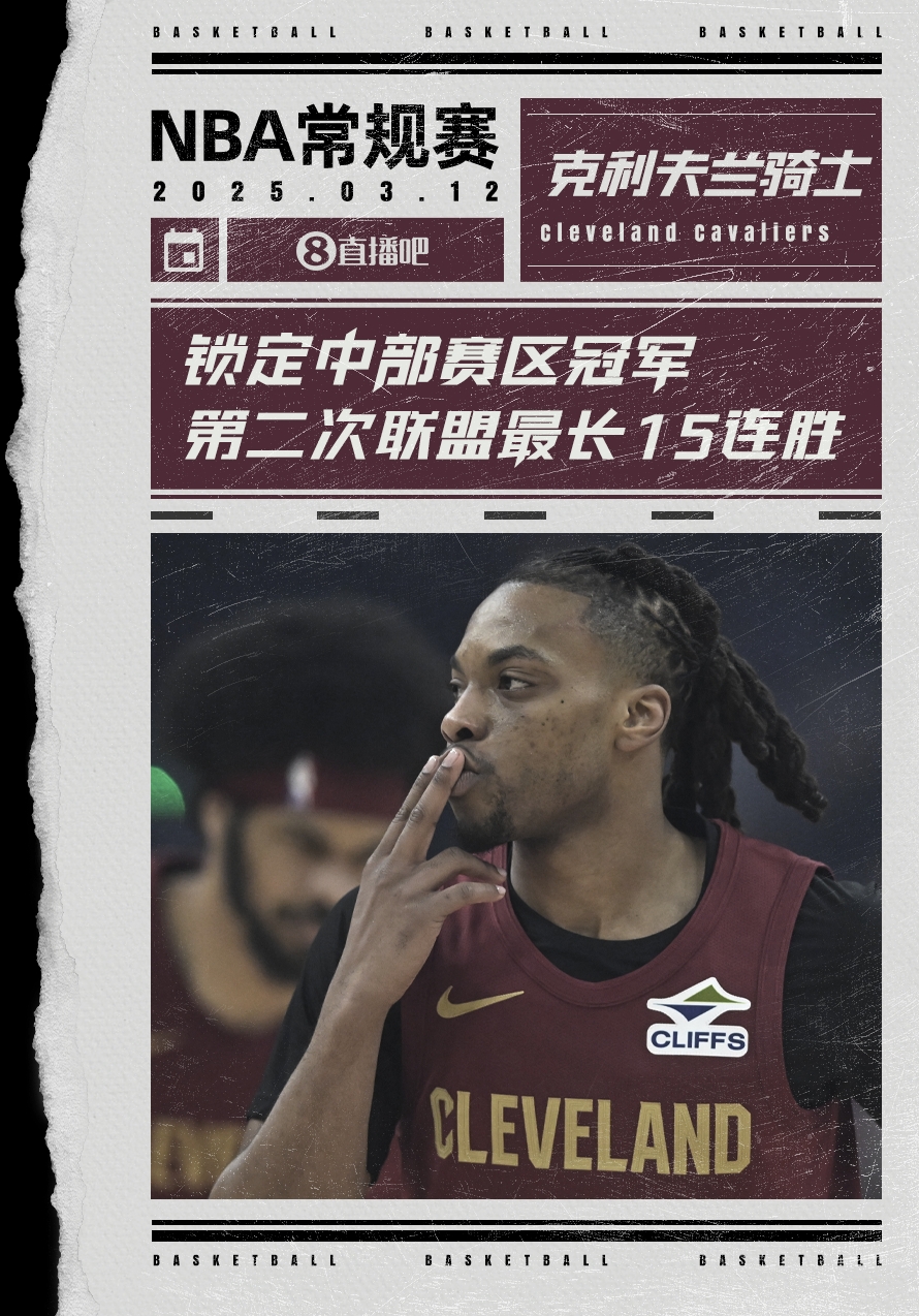絕對(duì)實(shí)力！騎士賽季第2次取聯(lián)盟最長(zhǎng)15連勝 2018年來(lái)首奪賽區(qū)冠軍