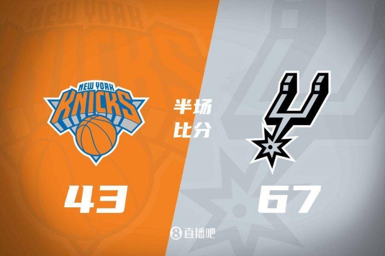 花了？馬刺半場(chǎng)4人得分上雙67-43領(lǐng)先尼克斯24分 唐斯19分