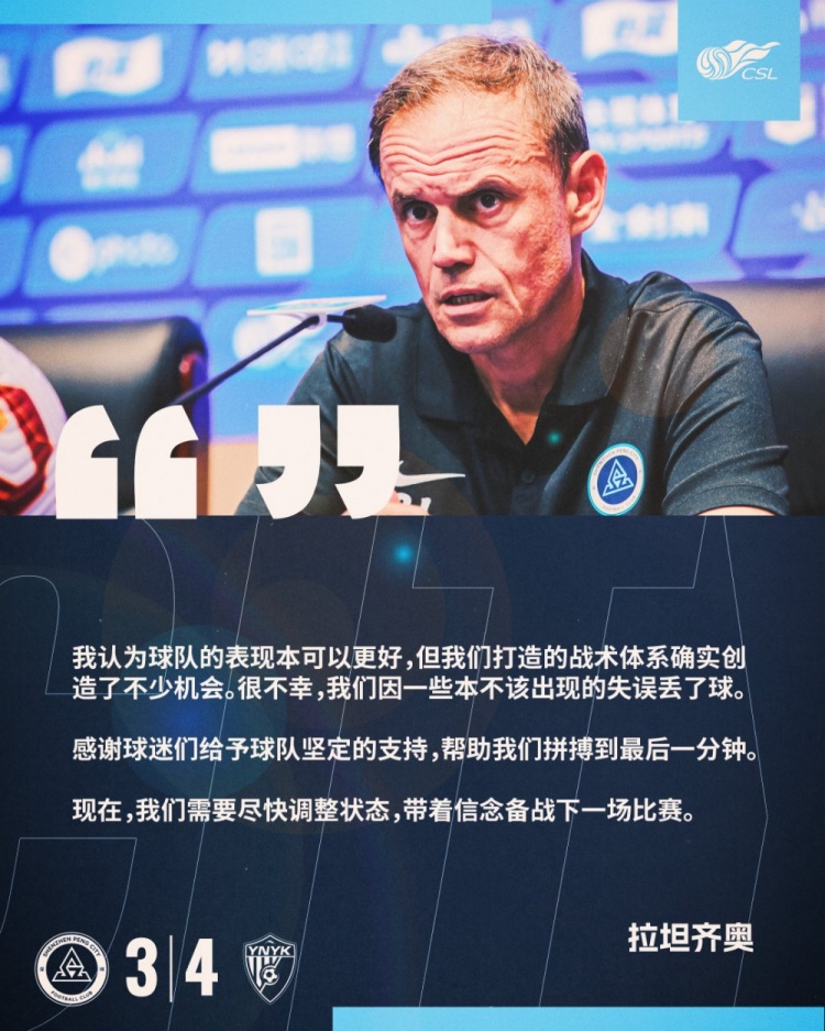 拉坦齊奧：我認(rèn)為球隊(duì)的表現(xiàn)本可以更好，我們需要盡快調(diào)整狀態(tài)