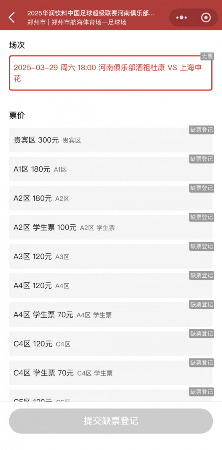 銷售火爆！河南vs申花昨晚開票，目前河南隊官方平臺已顯示售罄