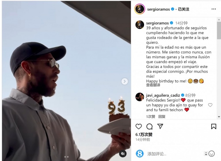 拉莫斯曬吹蠟燭視頻：年齡只是數(shù)字，祝我自己生日快樂